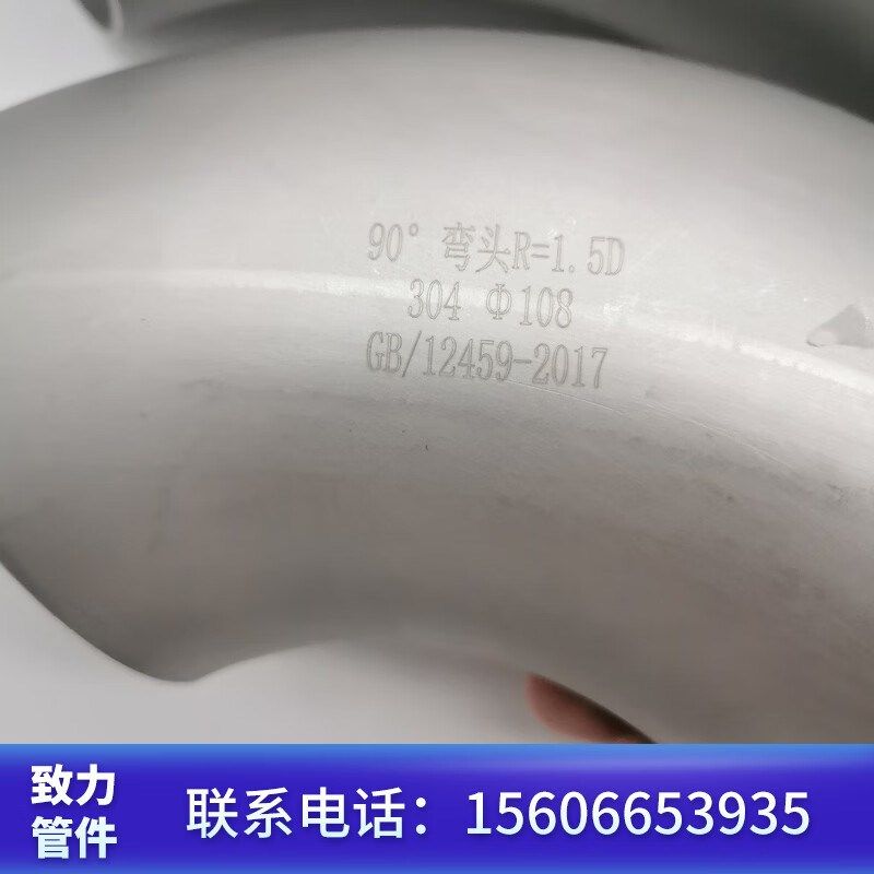 定制工业用304不锈钢冲压焊接弯头/不锈钢弯头/90度对焊弯头/108-图片
