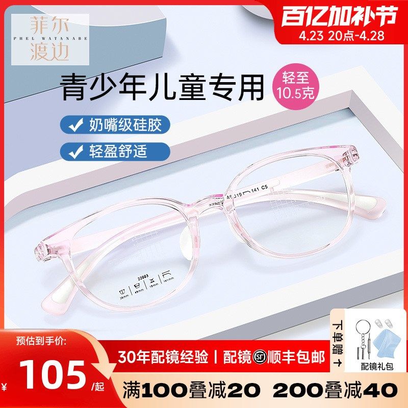 超轻儿童专用眼镜框女粉色透明框防控近视镜架男小配镜22003