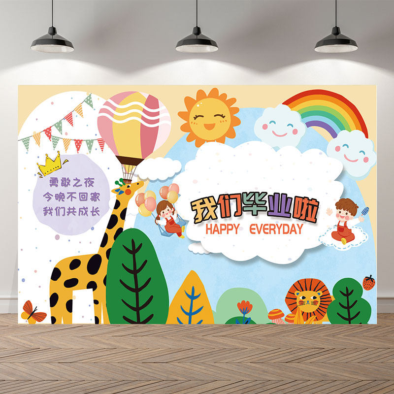 幼儿园小学开学毕业布置装饰背景海报儿童拍照签名墙卡通可爱风