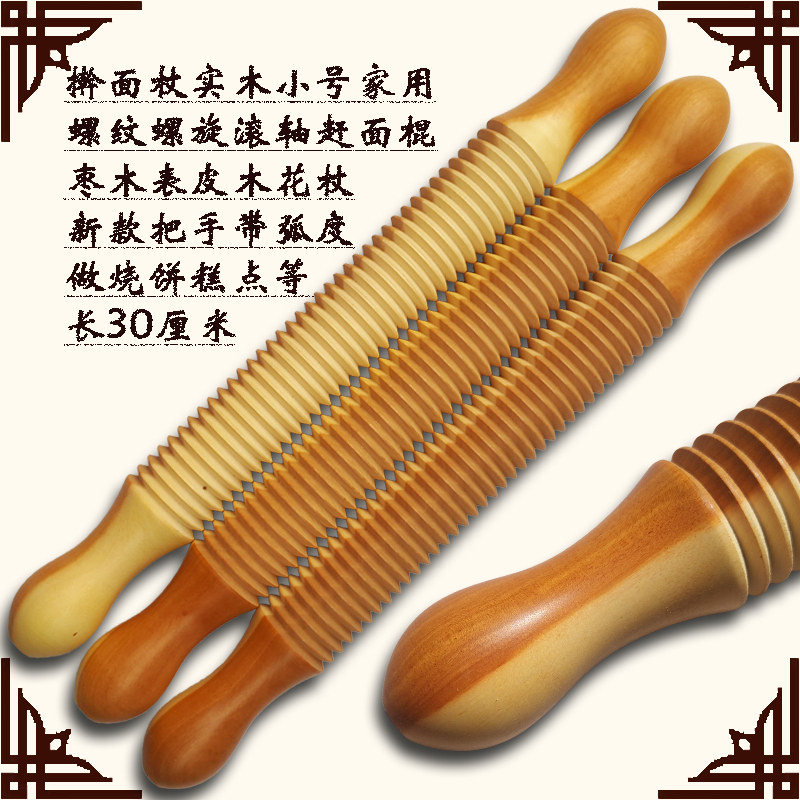 擀面杖实木小号家用螺纹螺旋棍原木大号滚轴N专房烘焙神器印花压