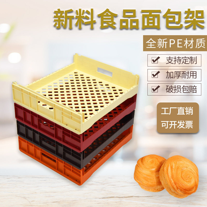 面包架长方形加厚塑料周转筐水果蛋糕面包箱鸡蛋筐加厚镂空周转箱