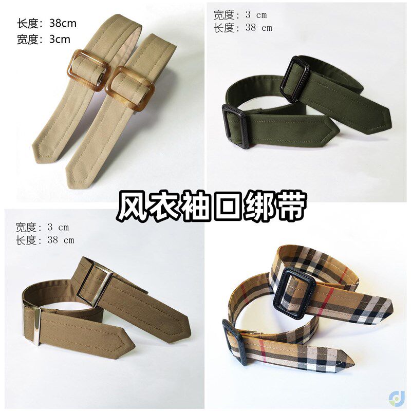 风衣袖带束口配饰带子大衣羽绒服袖口绑带腕带收紧固定神器防风