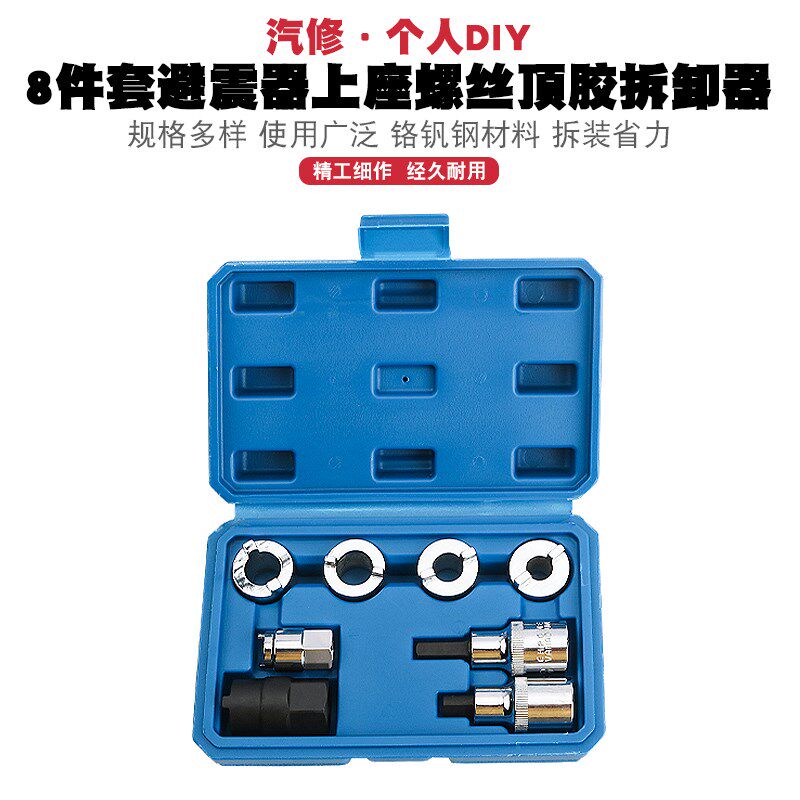 避震器上座螺丝减震螺丝紧固套z筒扳手顶胶拆卸器避震塔顶拆装工