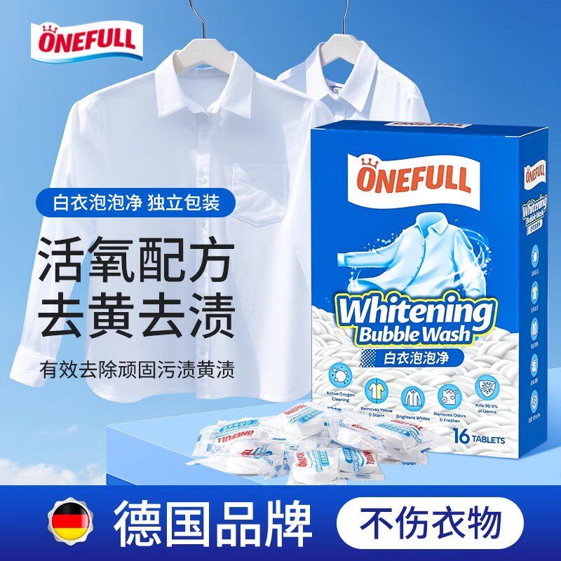 白衣泡泡净白色衣物漂白剂去渍去黄洗白白衣服专用发黄洗白还原剂