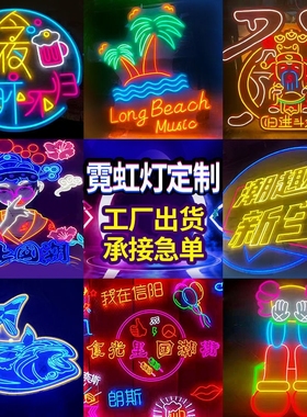 霓虹灯发光字定制jled灯带广告牌酒吧字母烧烤logo装饰网红墙造型