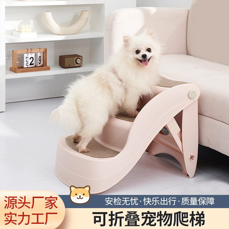 狗狗爬梯三层家用塑料可折叠加厚颜色多样简单狗狗爬床沙发爬梯