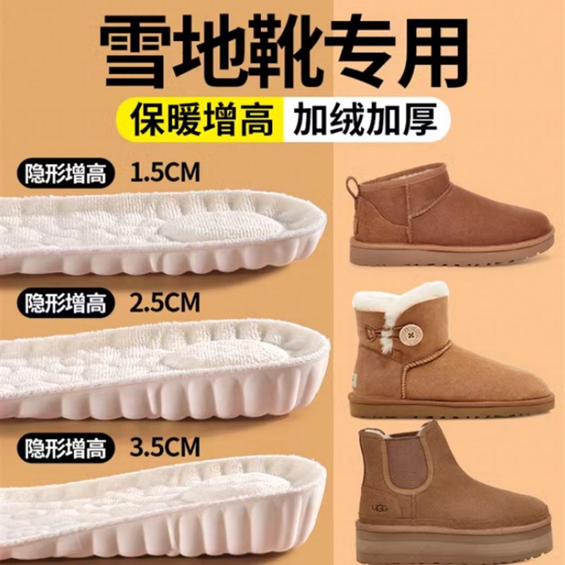 保暖增高垫新款雪地靴秋冬季女士加绒隐形不累脚内增高鞋垫马丁靴