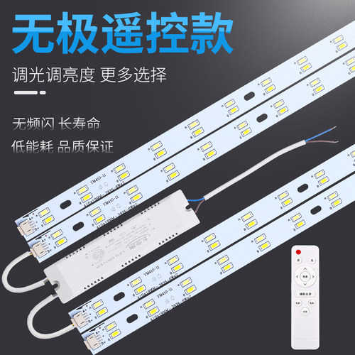 led吸顶灯灯条长条灯芯替换改造灯板长方形节能遥控灯带灯珠贴片
