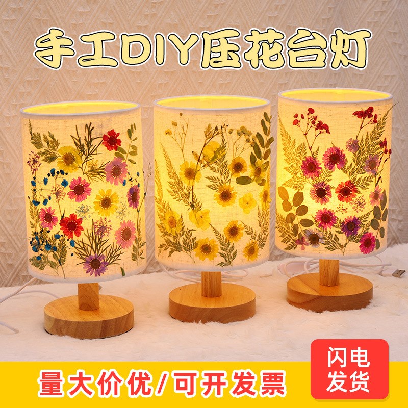 干花台灯diy材料包儿童手工押压花台灯小夜灯摆件母亲节活动团建