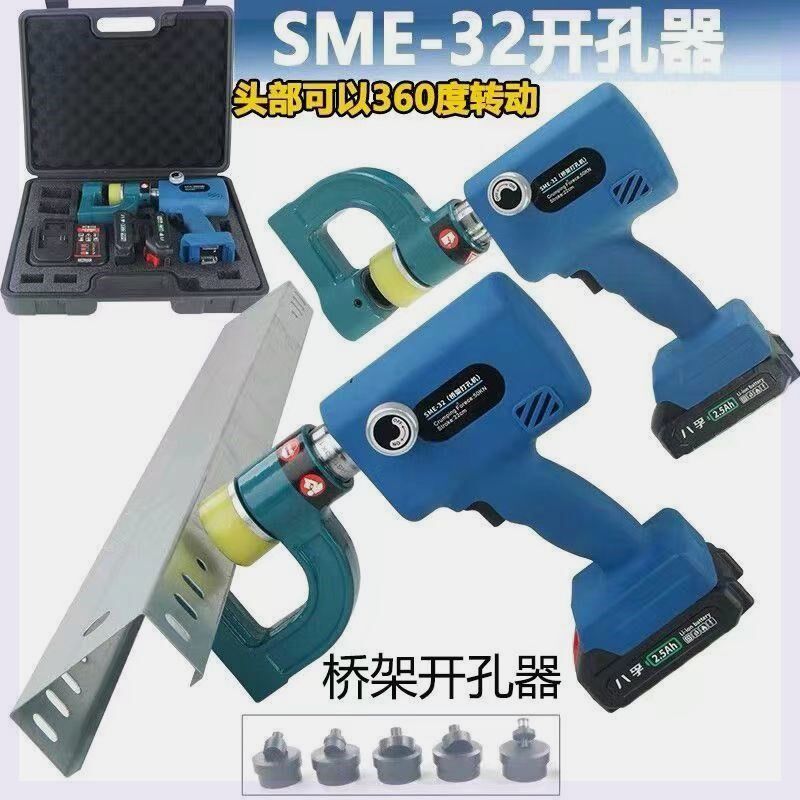 电动便携式桥架开孔器薄铁板不锈钢配电I箱水槽开孔器手动液压开