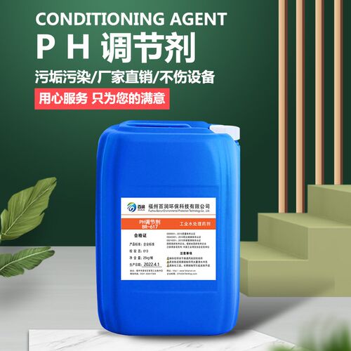PH调节剂中和酸碱度药剂污水处理调PH高低净化水质废水专用调节液