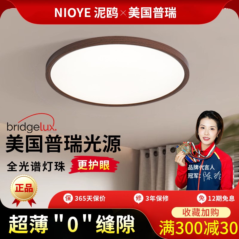 胡桃木色吸顶灯日式侘寂风卧室超薄儿童书房N护眼普瑞全光谱吸顶