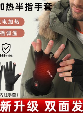无线加热手套电半指充电式智能发热冬季钓鱼办公写字骑行保暖神器