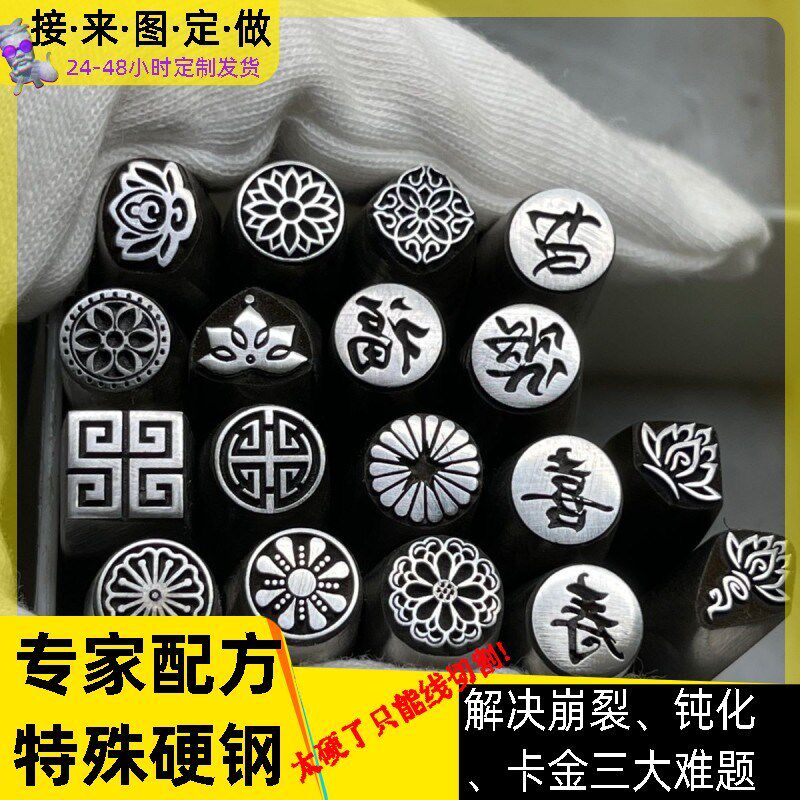定制吉言c钢印錾子八宝莲花印吉言花錾法印手敲钢字戒指吉言手镯