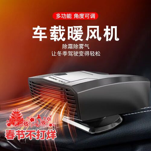 电动汽车电暖风车载暖风机12v24加热取暖器三轮车暖风玻璃除雾器