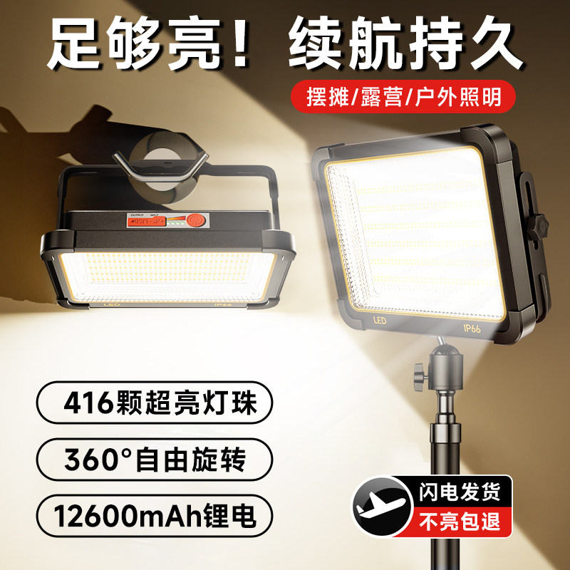 夜市摆摊专用led充电灯移动户外超F亮露营照明长续航应急地摊支架