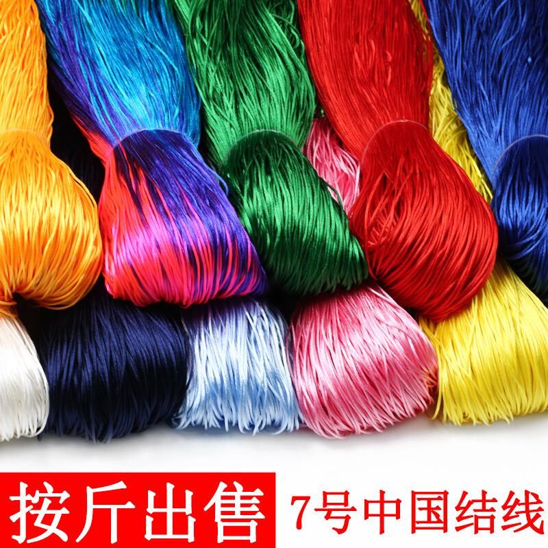 韩国线7号中国结线DIY手工编织绳子手链脚链丝绳按斤卖材料配定制