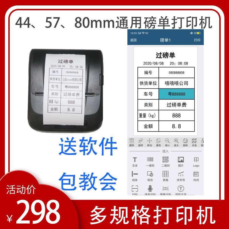 44\57\80mm通用大货车过磅单地磅单自定义打印车载手Y机蓝牙吊磅