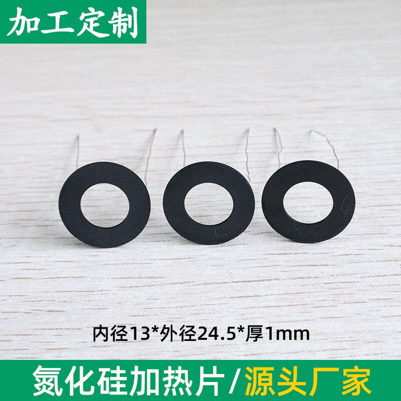 氮化硅陶瓷d加热板内径13mm微型电器加热片环形加热器发热片可定