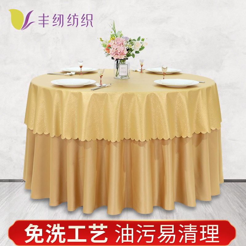 酒店桌布防水防油免洗餐桌布布艺饭店餐厅双层圆形台布家用圆桌布