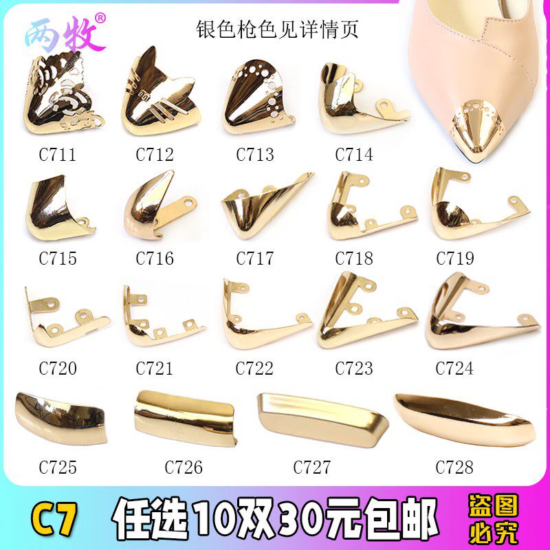 鞋尖保护头防踢鞋尖磨损修复遮瑕女鞋金属鞋头装饰鞋包头修鞋配件