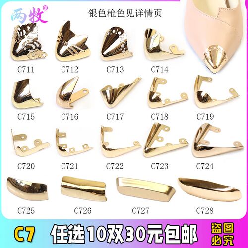 鞋尖保护头防踢鞋尖磨损修复遮瑕女鞋金属鞋头装饰鞋包头修鞋配件