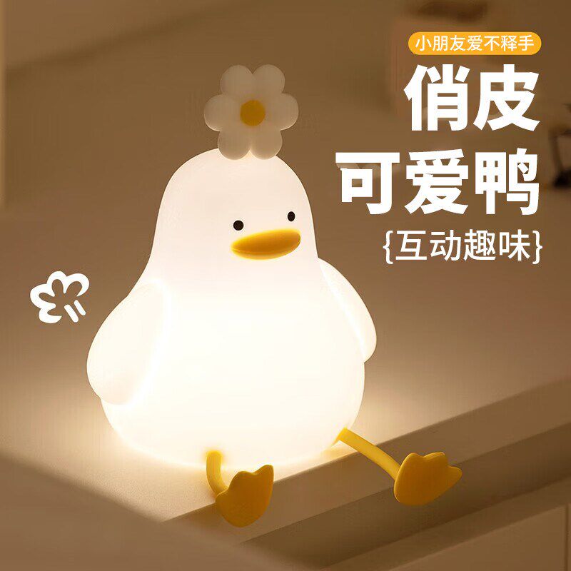 花鸭拍拍灯c卧室充电小夜灯硅胶减压氛围婴儿童喂奶圣诞节礼物