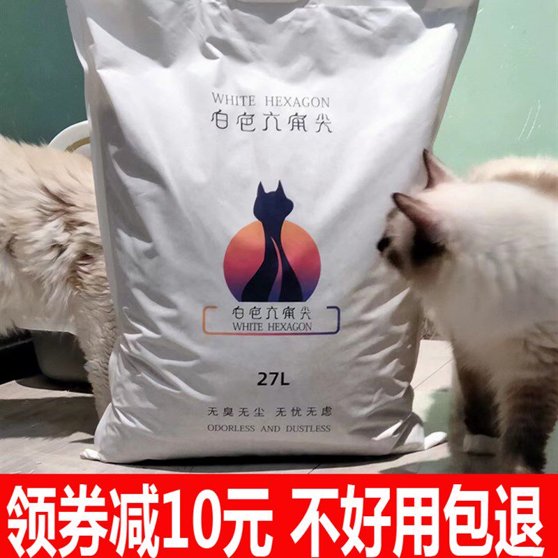 白色六角尖豆腐猫砂原味天然奶香除臭好无尘豆腐砂易结团可冲厕所