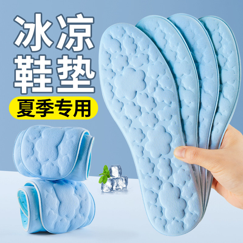 夏季冰凉鞋垫女士5d按摩光脚神器不粘脚夏天薄款冰感冰丝吸汗防臭
