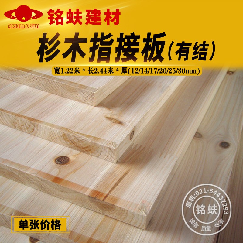 杉木指接板双面有结家装板衣橱书柜集成板实木家具板材12372025mm
