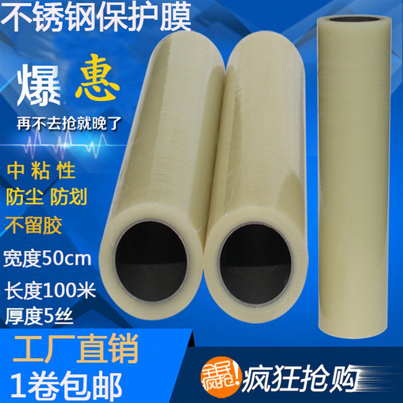 韵裕不锈钢保护膜透明自粘性保护膜防划膜pLe胶带电器保护膜50cm