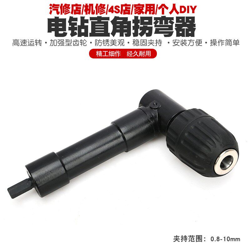 多功能电钻90度拐角器转弯电动万向螺K丝刀转角器拐弯钻头拐批