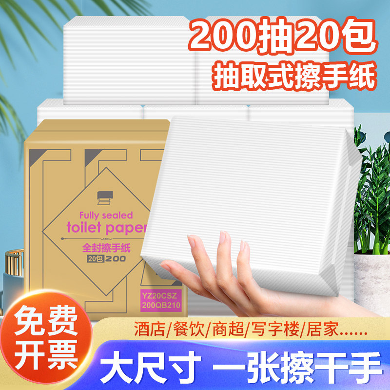 擦手纸商用整箱酒店卫生间檫手纸巾家用抽取式厨房厕所洗手间抽纸