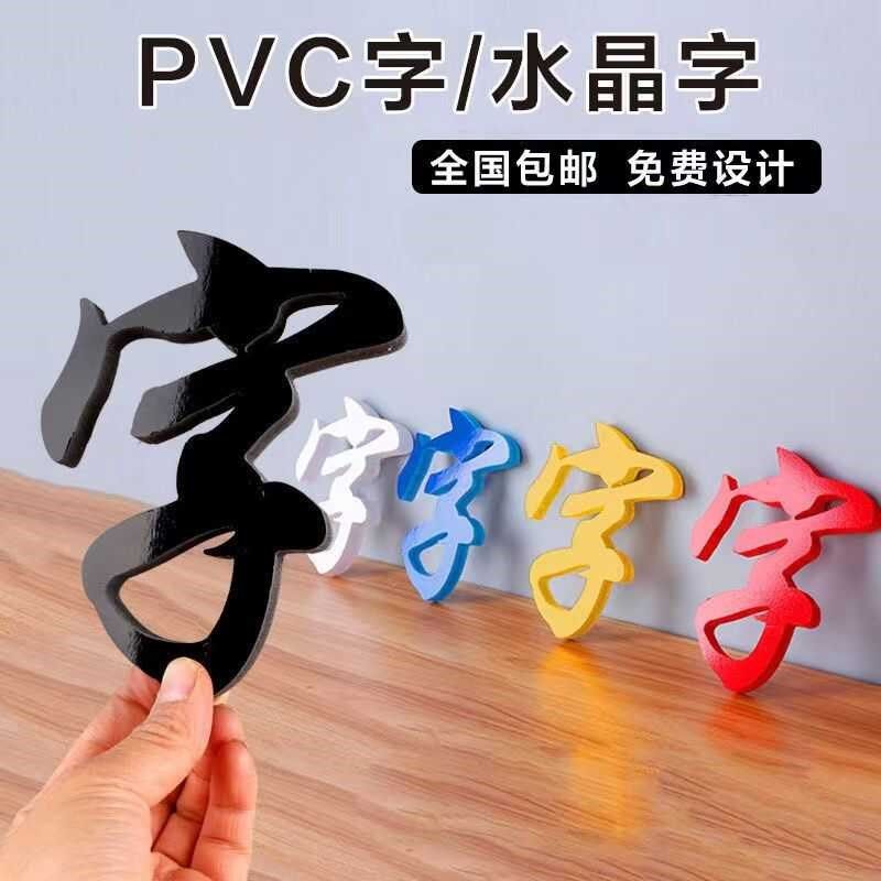 定做门头广告字PVC立体字招牌字雪弗字亚克力水晶字发光字背景墙