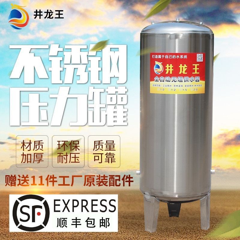 无塔供水器家用不锈钢压力罐全A自动自来水井水增压水泵储水箱水