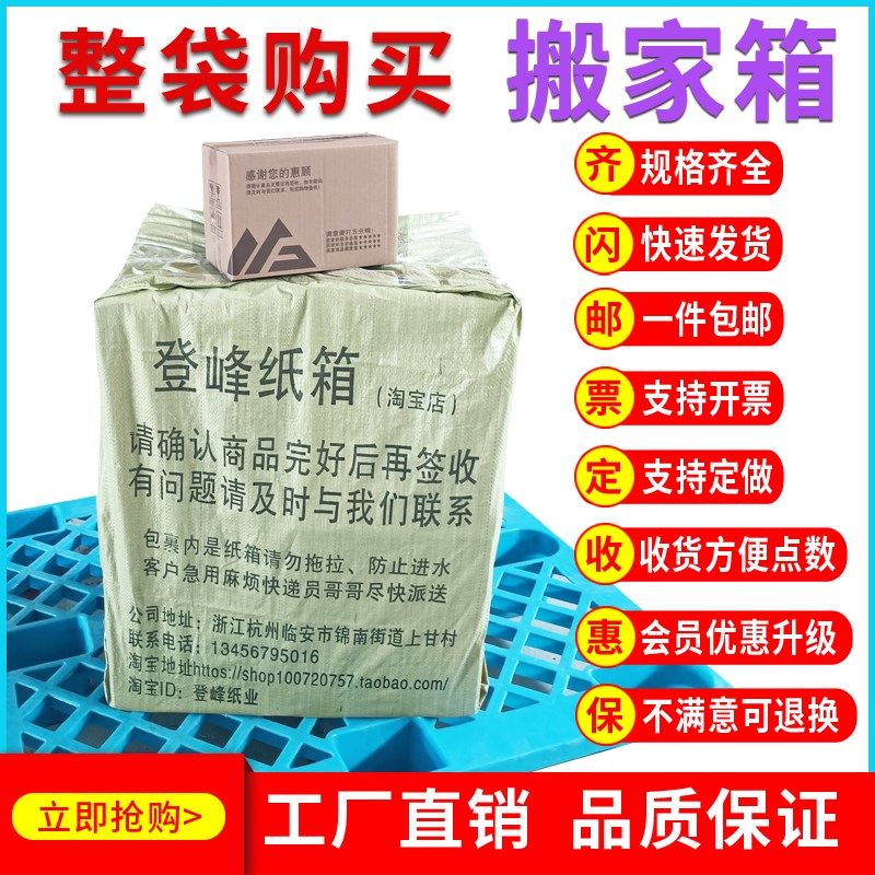 搬家箱整袋/大纸箱/收纳箱/装书纸箱/装衣服箱/发货打包特大纸箱