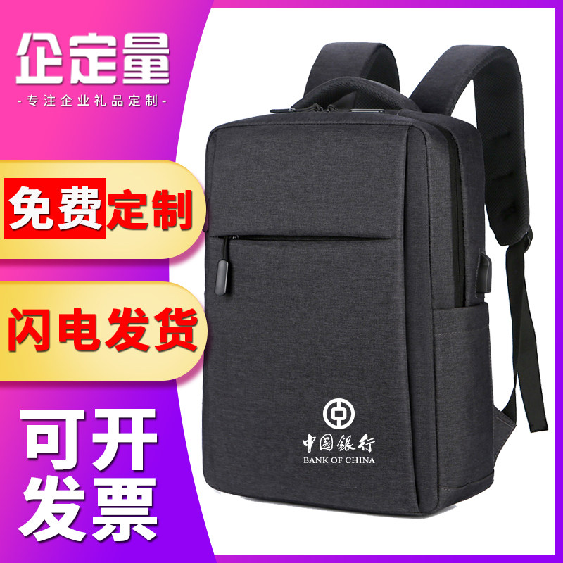 定制背包印LOGO双肩包商务男休闲学生培训机构业务电脑书包订做字
