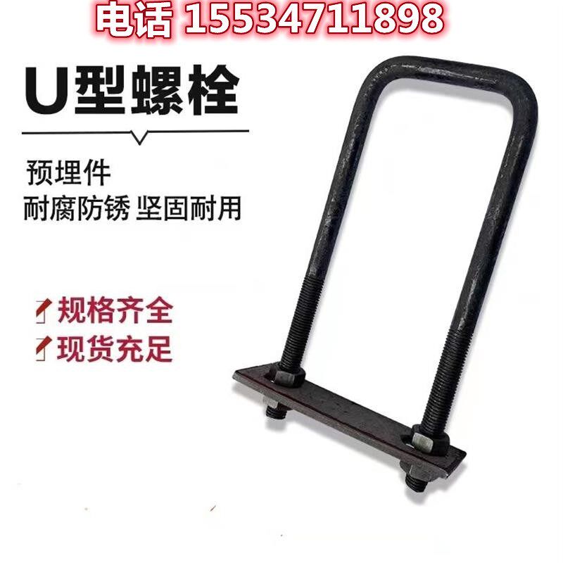 u型丝货车预埋件悬挑梁U型螺丝U型预埋件u型骑马T螺丝u型卡扣螺栓