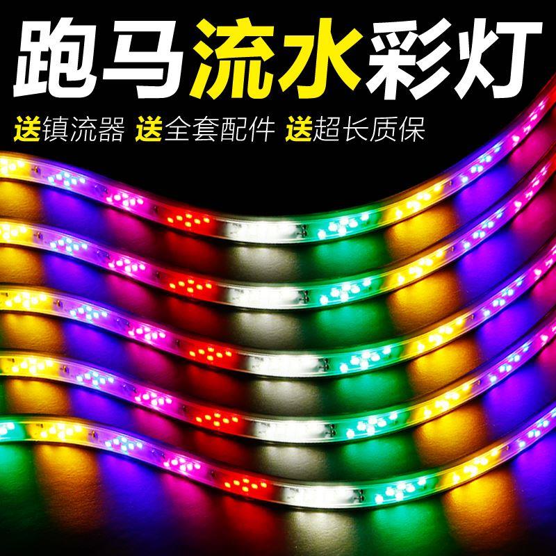 户外防水跑c马灯爆闪灯带条led软灯条装饰七彩霓虹闪光流水彩灯