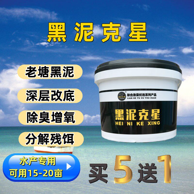 黑泥克星鱼虾蟹养殖塘水库景观池老塘黑泥除臭改底净化水质底改王