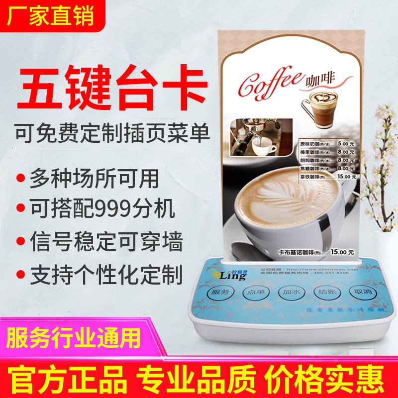 无线呼叫器服务铃五键台卡餐牌饭店茶楼咖啡厅台卡呼叫器餐厅按铃