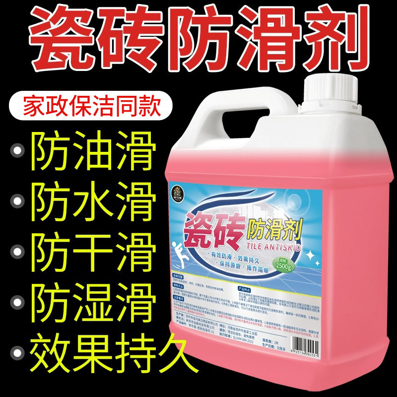 瓷砖防滑剂地板地面涂料饭店火锅店餐厅地砖防滑处理液浴室止滑剂