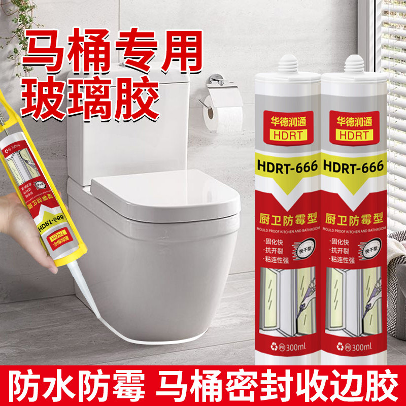 玻璃胶马桶坐便器底部固定胶底座边缘漏水密封胶粘厕所卫生间专用