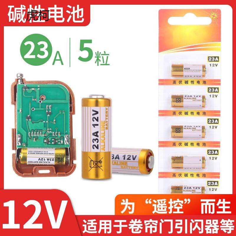 23A 27A 12v门铃引闪器车库电动卷帘门卷闸门灯遥控X器小电池大全