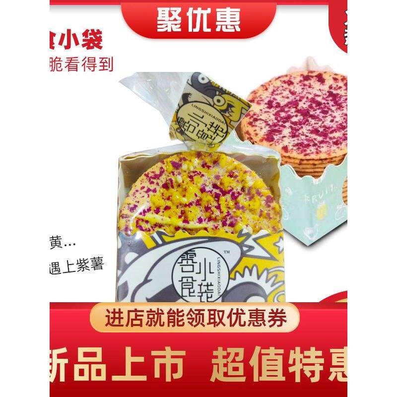 零食小袋薄脆散称纯手工饼干蛋黄味紫薯味椰奶味网红日式小圆饼干