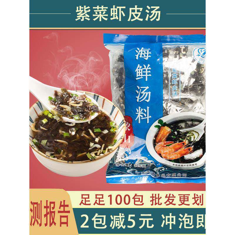 紫菜汤冲泡即食小包馄饨象山海鲜汤料虾米小包袋装速食虾皮调料
