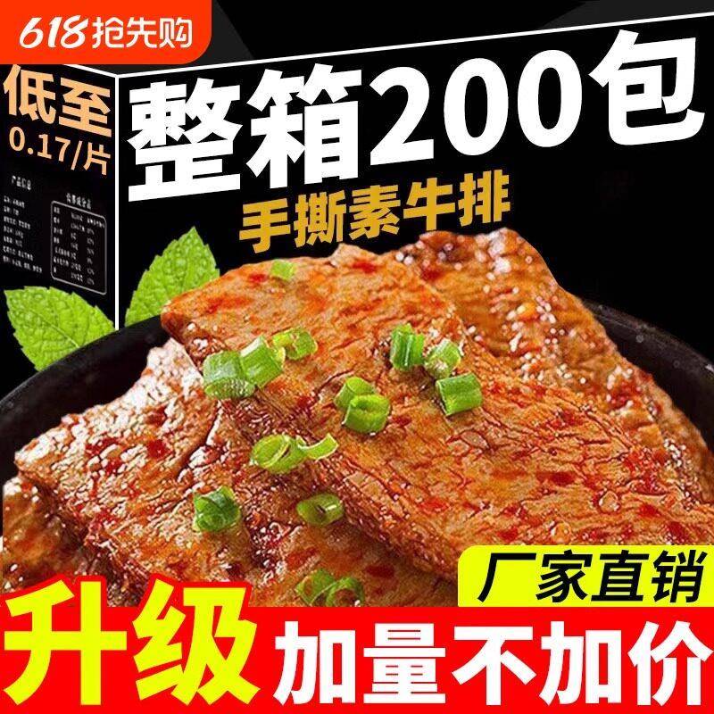 手撕素肉素牛排混合30包麻辣豆干特产小吃休闲大豆蛋白拉丝爽零食