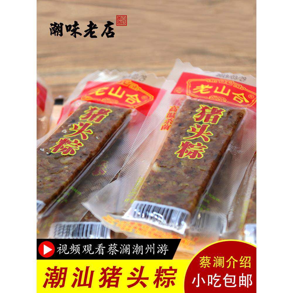 澄海老山合猪头粽 年货礼品手信送礼潮汕特产美食小吃 办公室零食