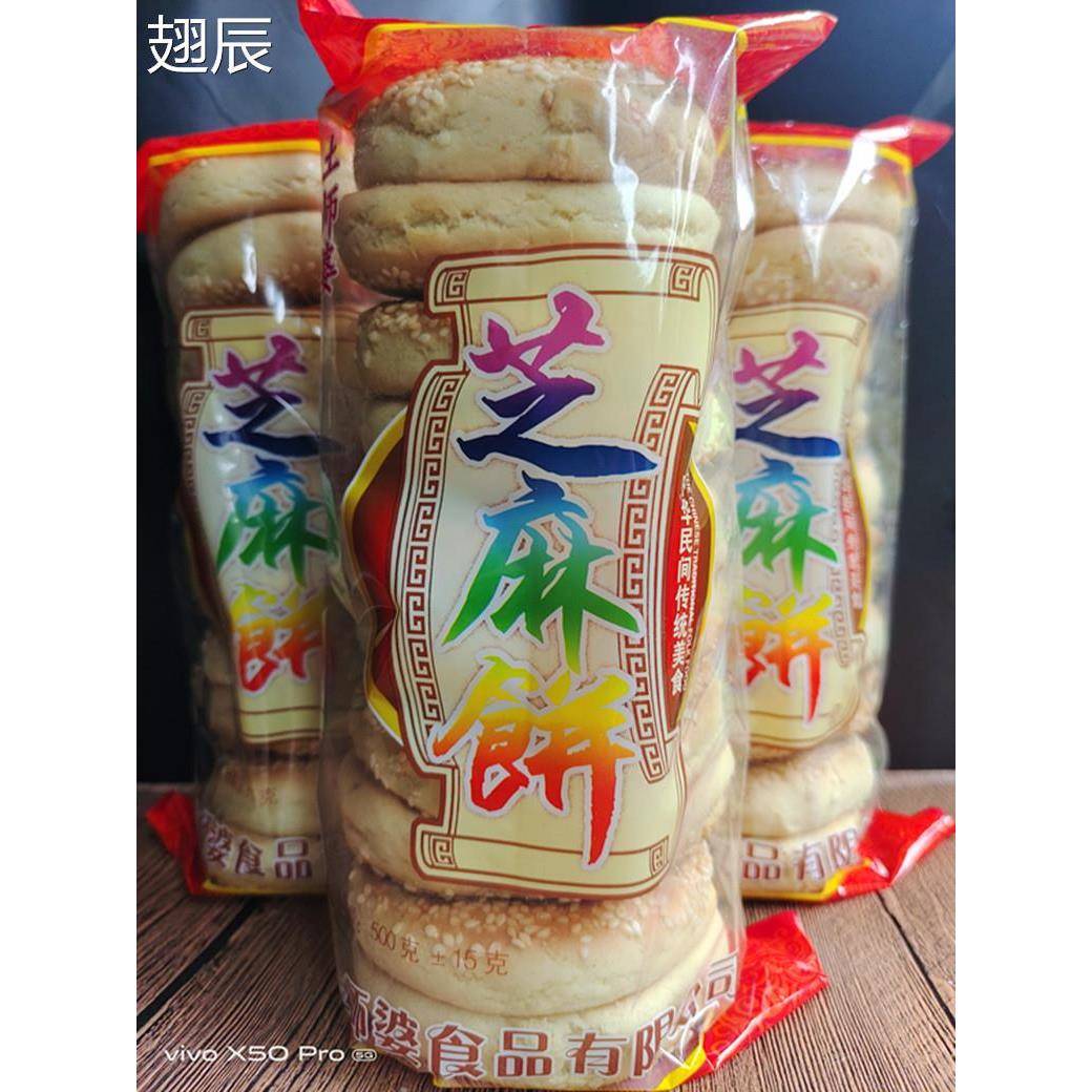湖北五峰长阳特产手工柴火芝麻饼宜昌三峡饼传统糕点零食500克