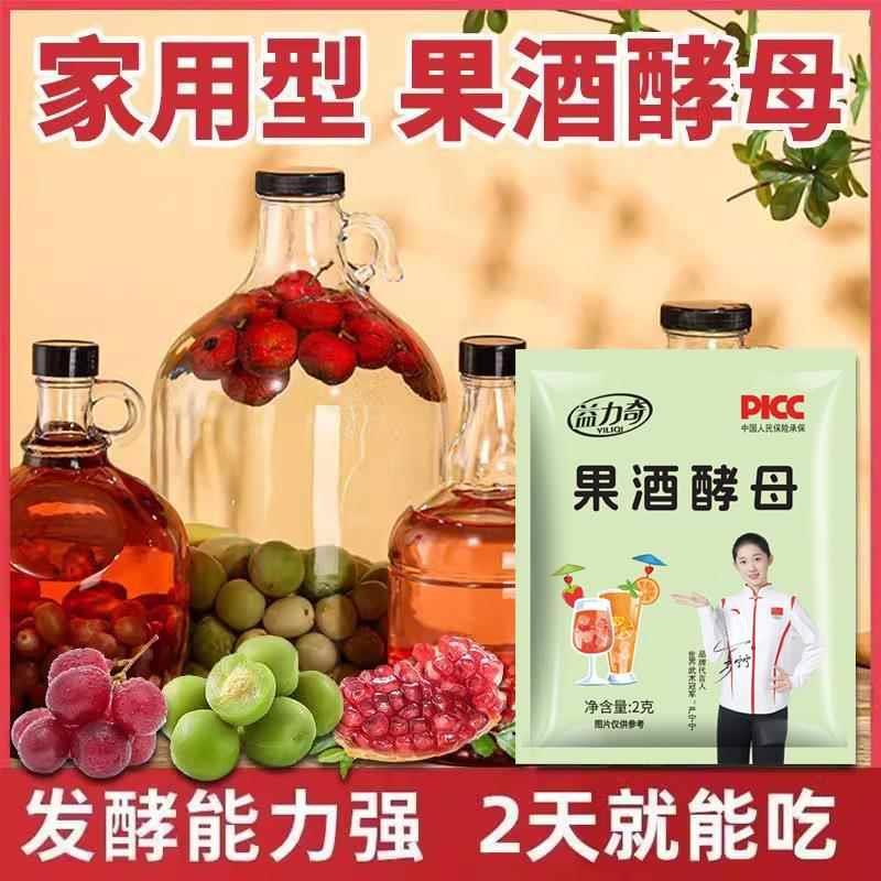 果酒专用酵母正宗曲子自酿葡萄酒水果酒曲甜酒曲甜酒酿家用发酵